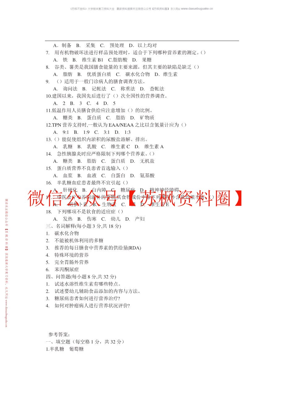 医学营养